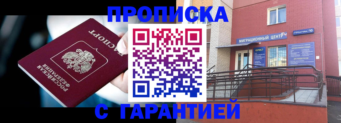 прописка от собственника в Чусовом
